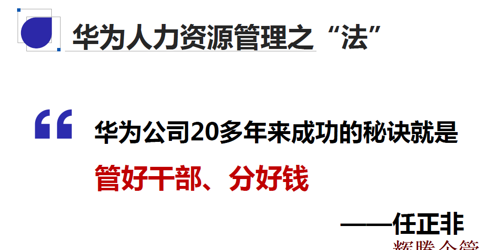 12 华为人力资源之法.png