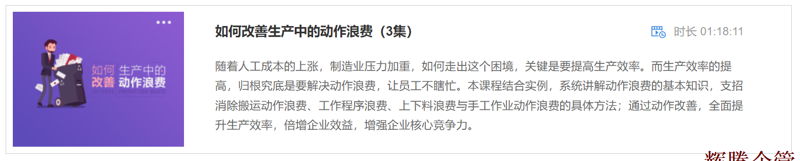 3 如何改善生产中的动作浪费.png