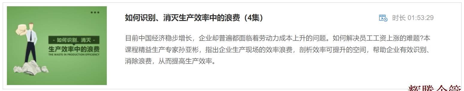 2 如何识别、消灭生产效率中的浪费.png