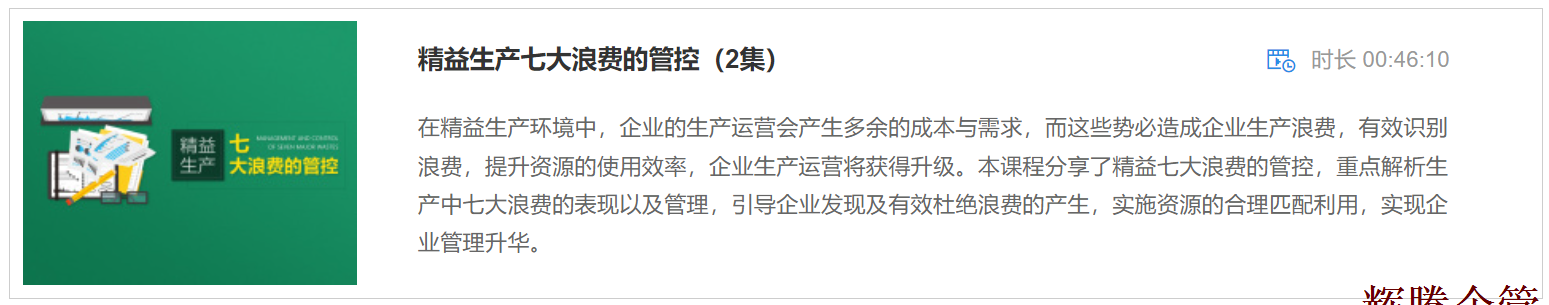 1 精益生产七大浪费的管控.png