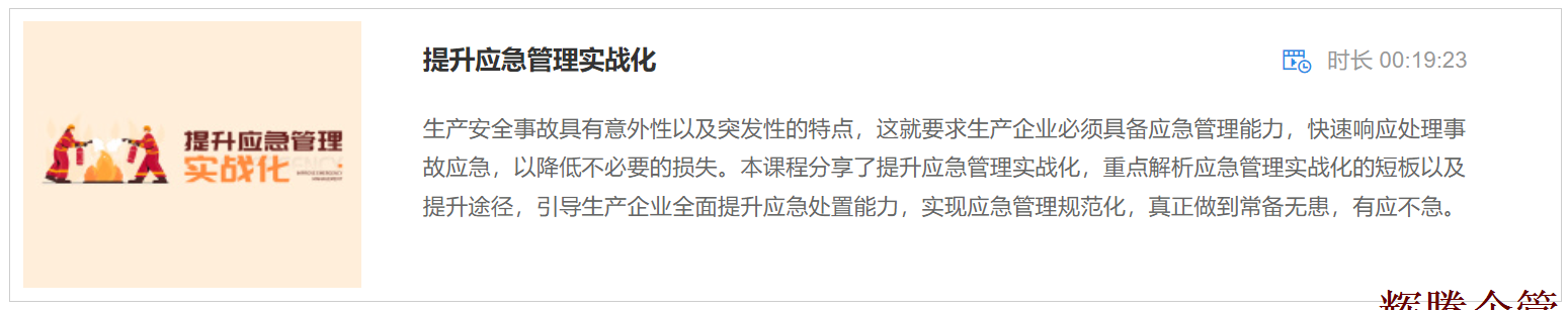 4 提升应急管理实战化.png