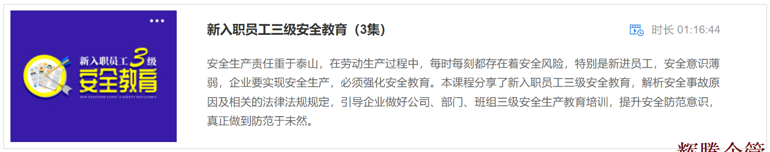 3 新入职员工三级安全教育.png