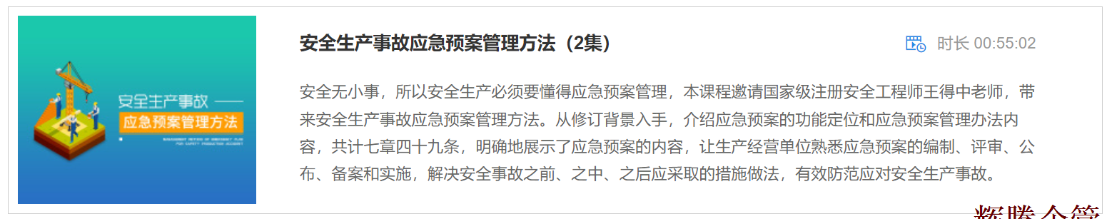 2 安全生产事故应急预案管理方法.png