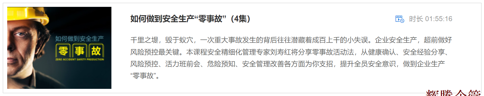 1 如何做到安全生产“零事故”.png