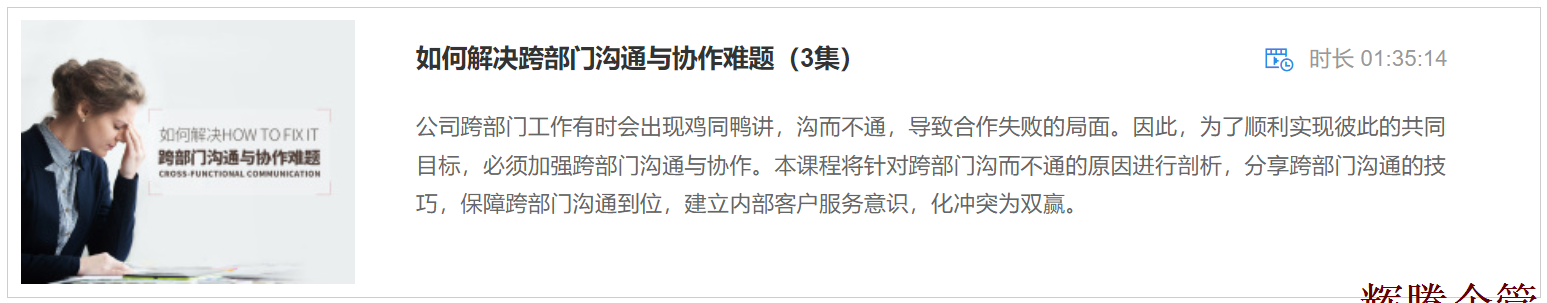 1 如何解决跨部门沟通与协作难题？.png