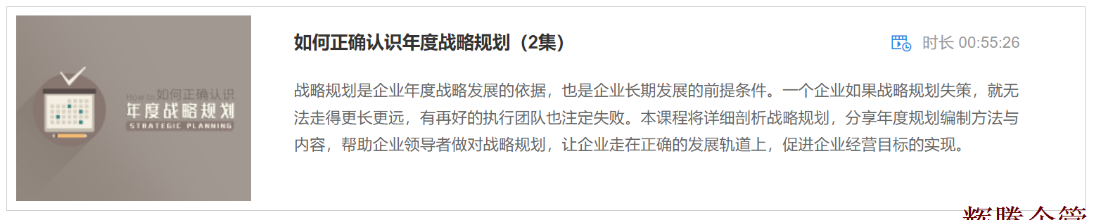 1 如何正确认识年度战略规划？.png