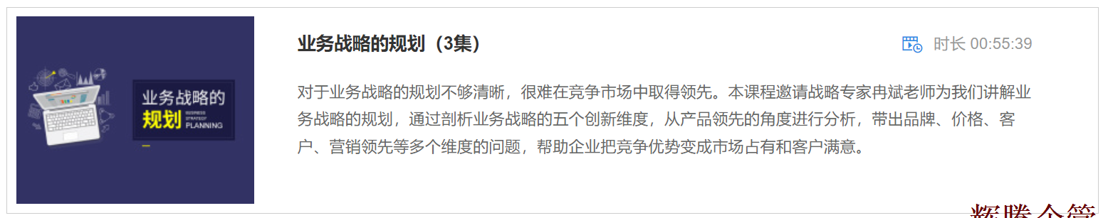 3 业务战略的规划.png