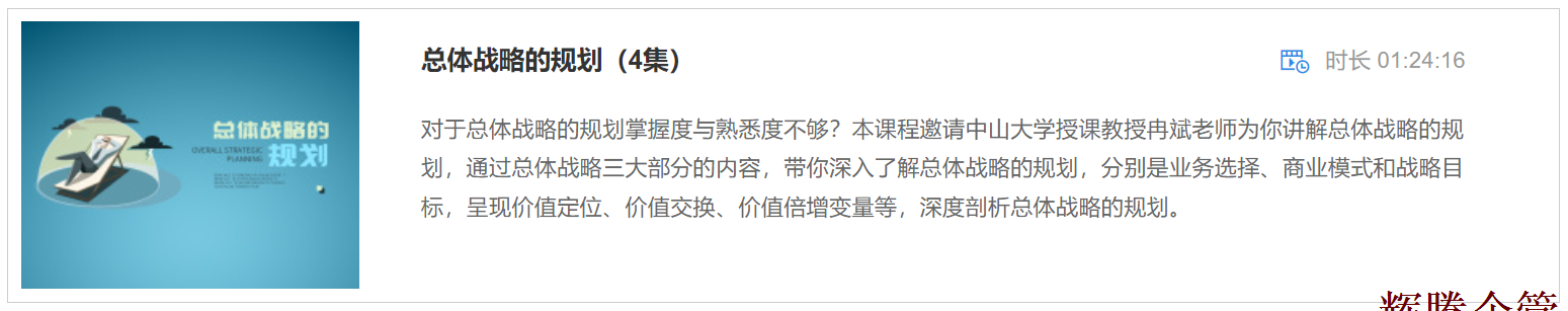 4 总体战略的规划.png