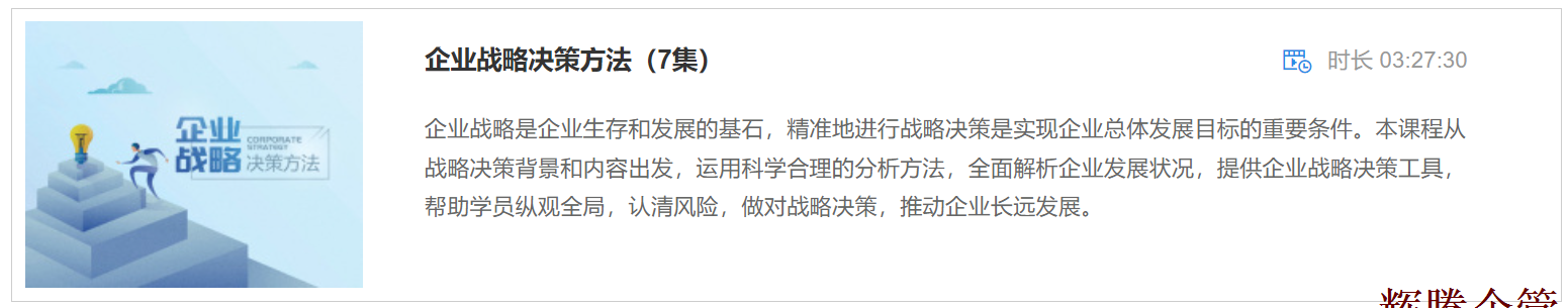 2 企业战略决策方法.png