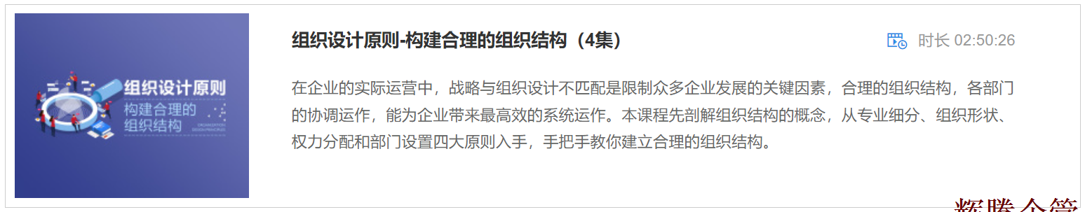 2 组织设计原则-构建合理的组织结构.png