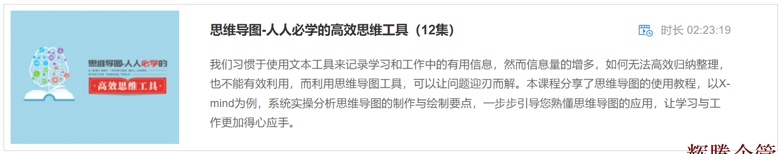 4 思维导图-人人必学的高效思维工具.png