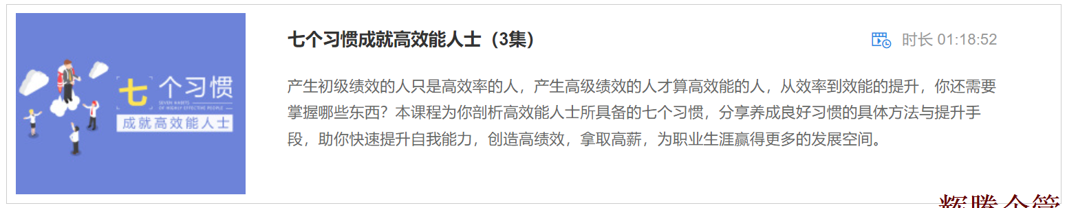 3 七个习惯成就高效能人士.png