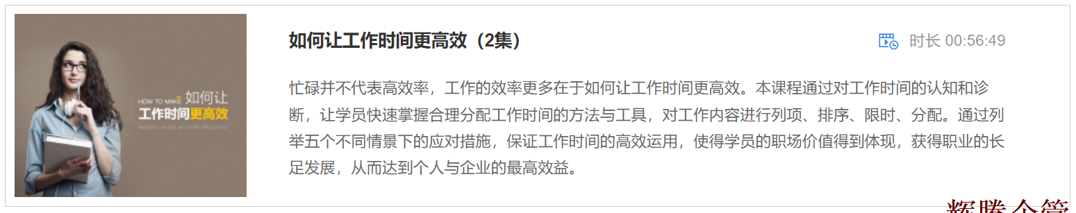 1 如何让工作时间更高效.png