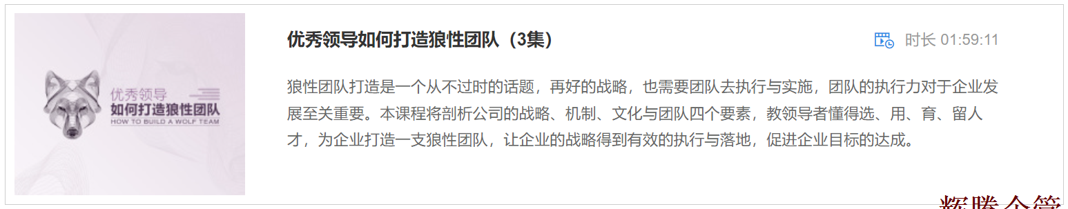 2 优秀领导如何打造狼性团队.png