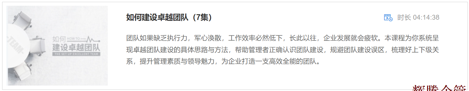 1 如何建设卓越团队.png