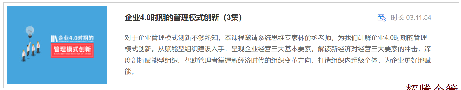 3 企业4.0时期的管理模式创新.png