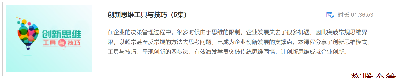 1 创新思维工具与技巧.png