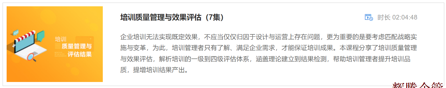 5 培训质量管理与效果评估.png