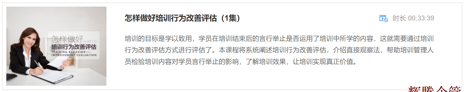 3 怎样做好培训行为改善评估.png