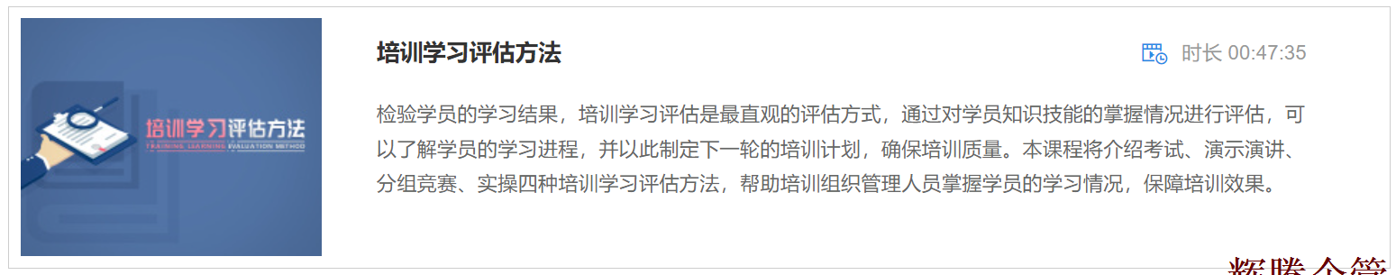 2 培训学习评估方法.png