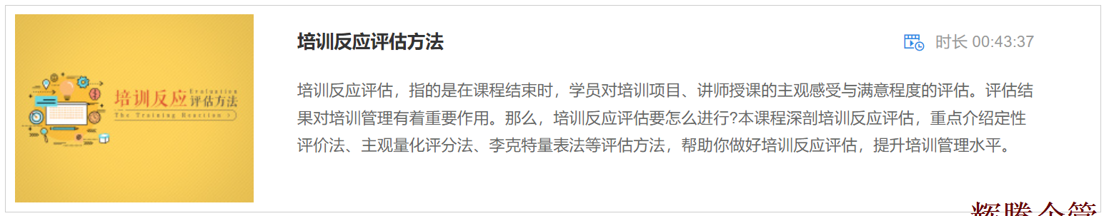 1 培训反应评估方法.png